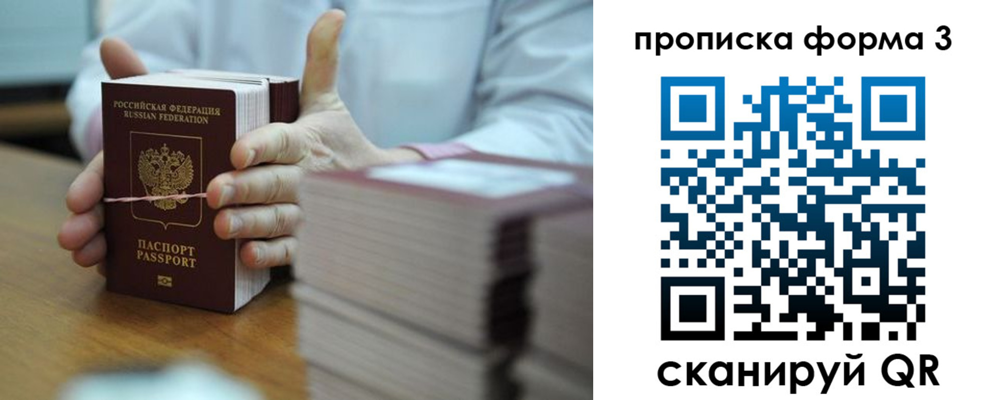 временная регистрация законно в Балаково