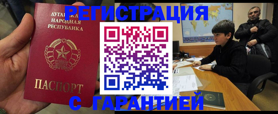 прописка регистрация в Балаково