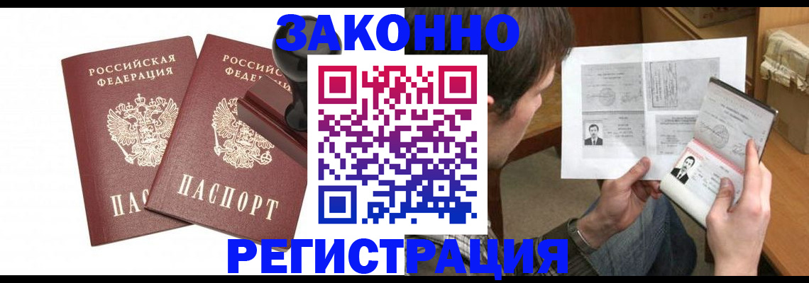 временная регистрация собственник в Балаково