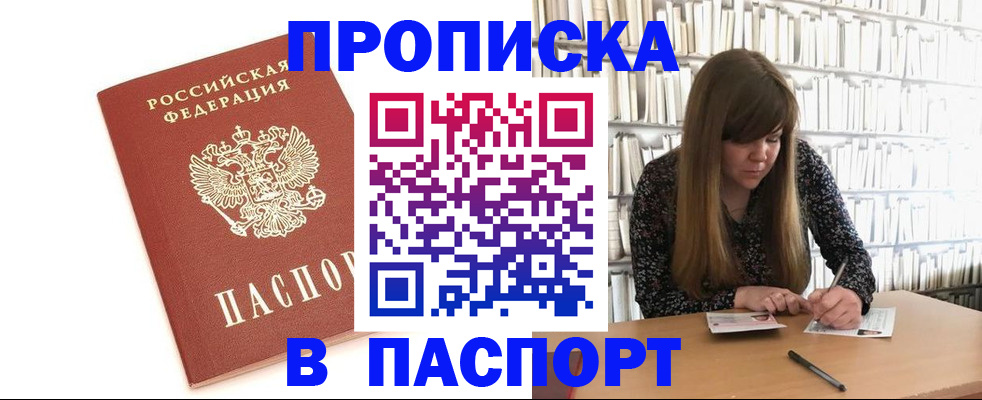 временная регистрация собственник в Балаково
