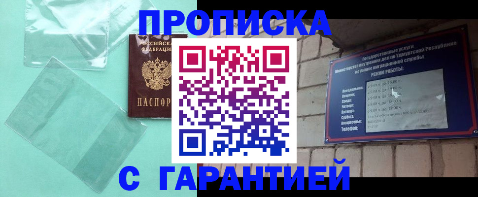 прописка для школы в Балаково