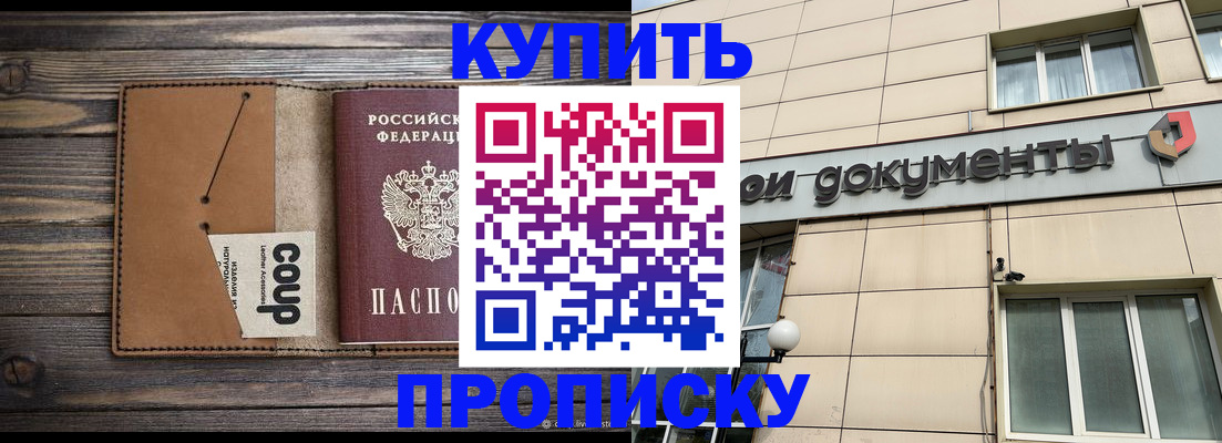 прописка для работы в Балаково